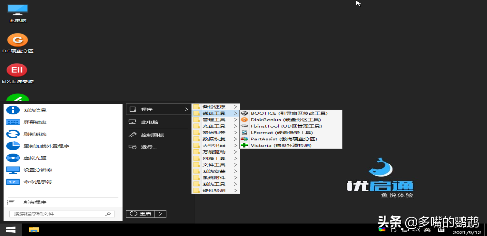 PC端、服務器裝系統最常用的幾種方法