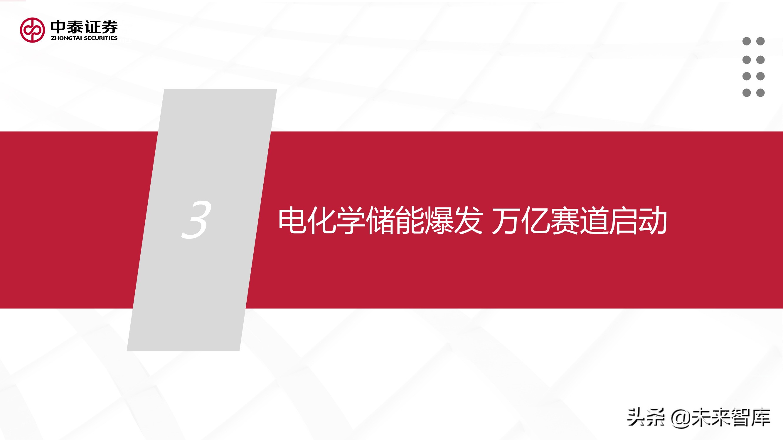 新型电力产业报告：新型电力系统建设加速，电化学储能赛道爆发