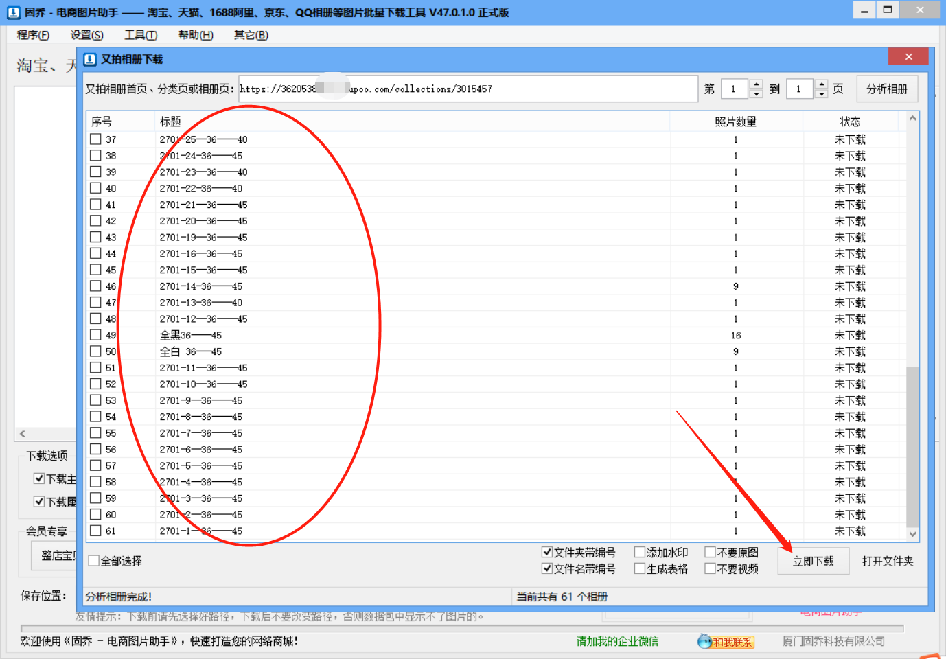 又拍相册图片下载抓取器，教你一个批量采集的方法