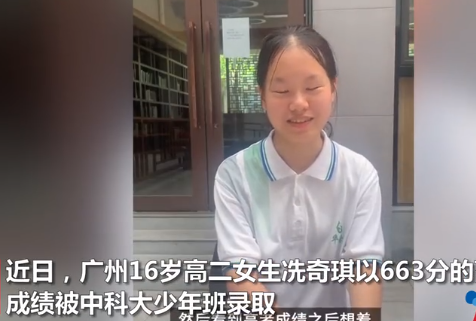 女生|广东16岁女生考上中科大少年班 懂得节省时间做最坏的打算