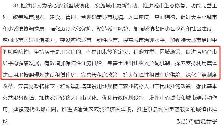 未来房价是涨还是跌？