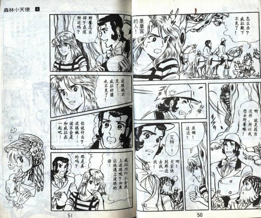 森林小天使（4）