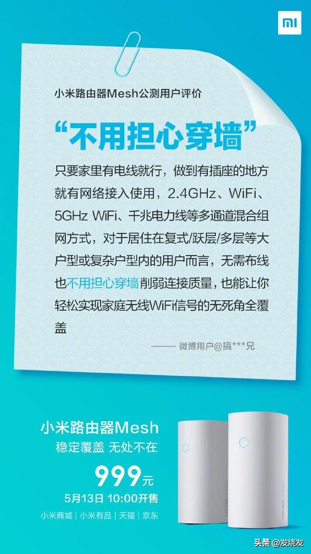 999元~小米路由器Mesh 价钱发布，5月14日宣布开售