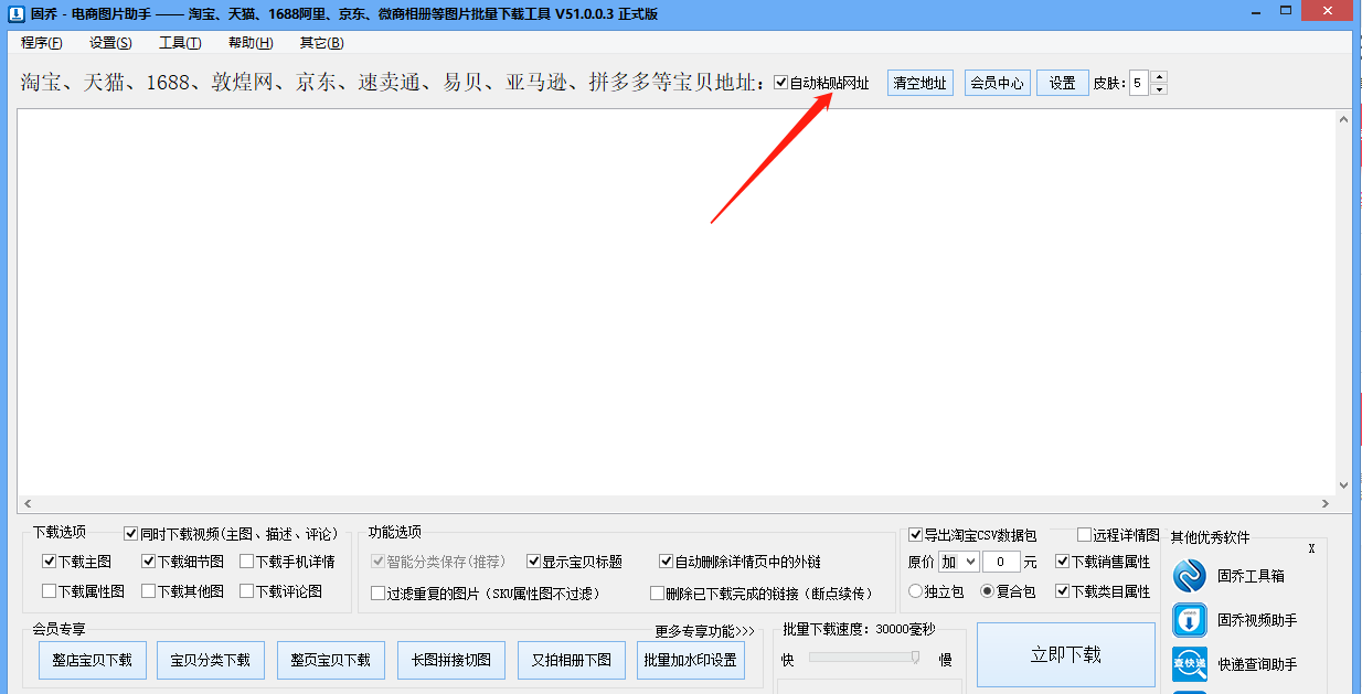 如何在京东上下载产品主图和详情页的原图