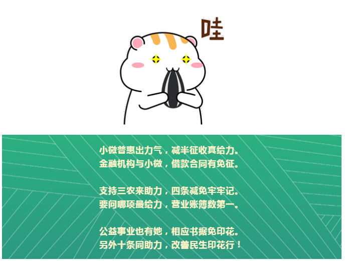 记下印花税顺口溜，税收减免全靠它