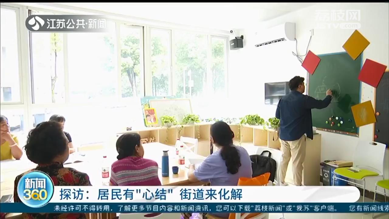 为居民解开“心结”，南京基层社区探索抑郁症防治特色服务