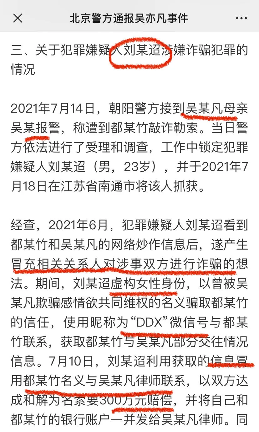 警方通报结果：吴亦凡和都美竹都被骗，小说都不敢这么写