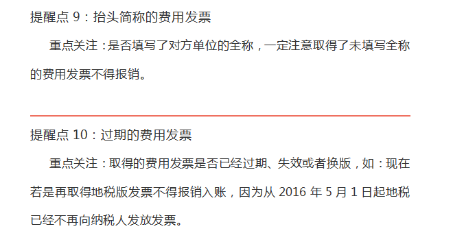 財務注意！“員工墊資報銷”企業居然被稅局整改，看如何規避風險