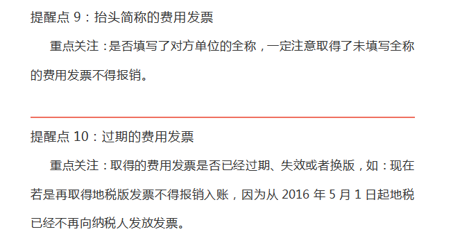 財務注意！“員工墊資報銷”企業(yè)居然被稅局整改，看如何規(guī)避風險