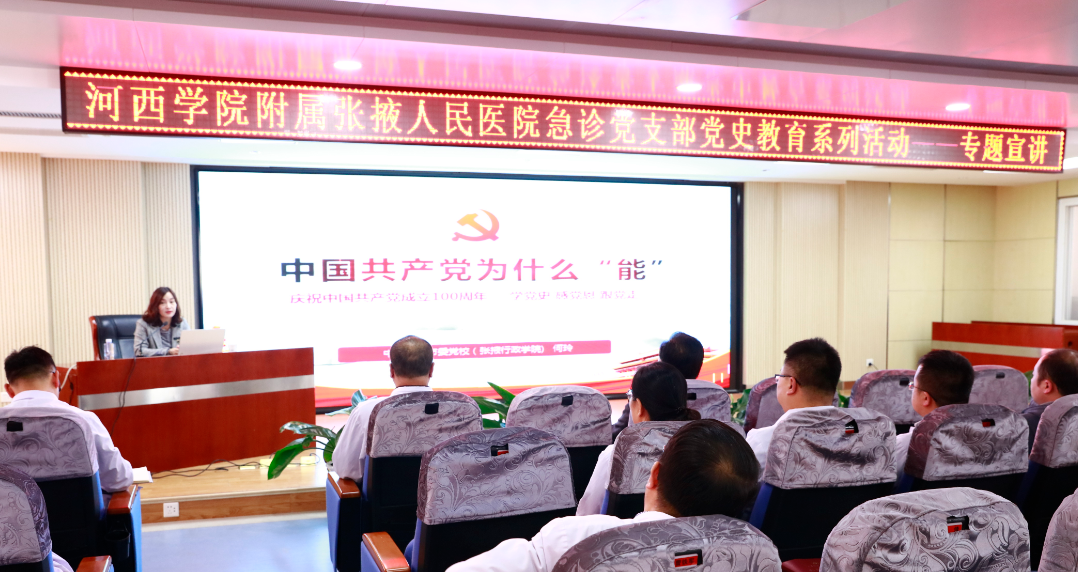 学党史、砺初心 ——《中国共产党为什么“能”》