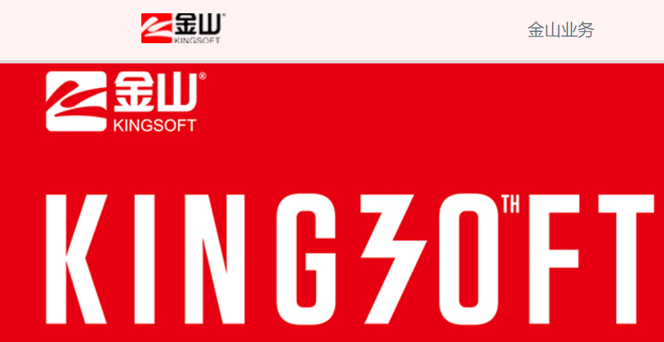 金山办公新利好：国产办公软件WPS进入全国计算机二级考试