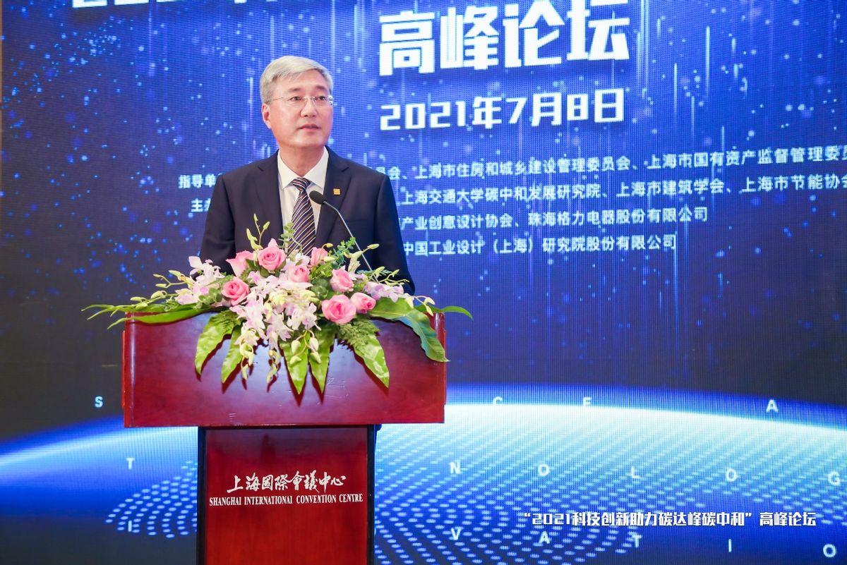 社会组织、高校、企业携手助推“低碳革命”——2021科技创新助力碳达峰碳中和上海高峰论坛在沪举行