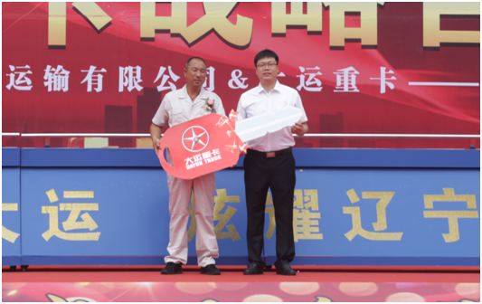 百臺大運(yùn)，炫耀遼寧——大運(yùn)重卡與瑞凱物流戰(zhàn)略合作暨交車儀式