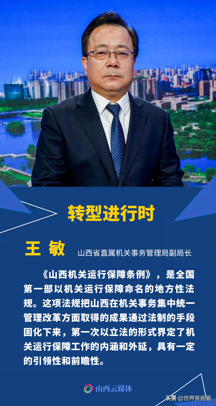 山西将组建汾东集中办公区：云集28个厅局和160个事业单位