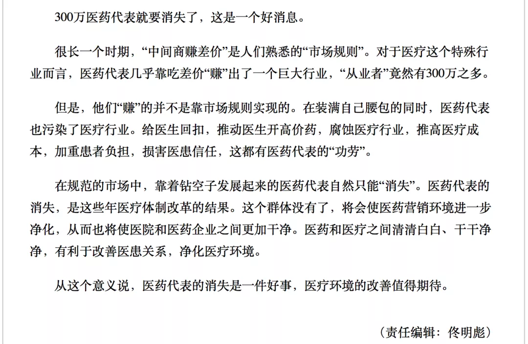 中央党报痛批：医药不需要“代表”
