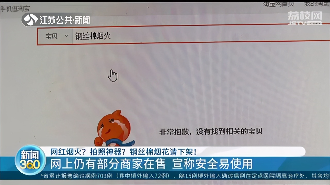 网红烟火？拍照神器？钢丝棉烟花请通通下架并妥善处置