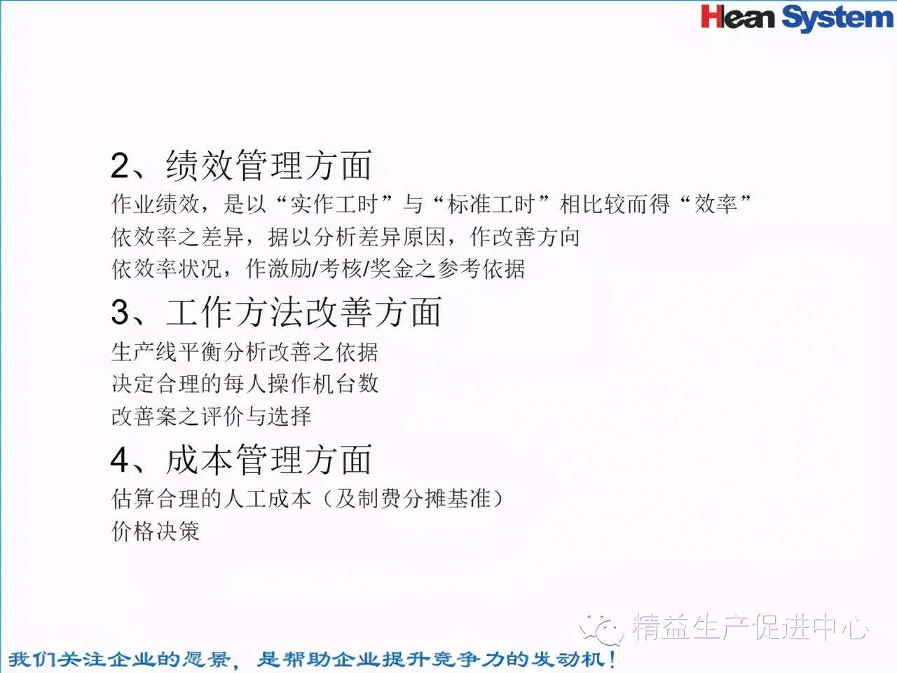 「精益學堂」標準工時設定與工作改善（一）