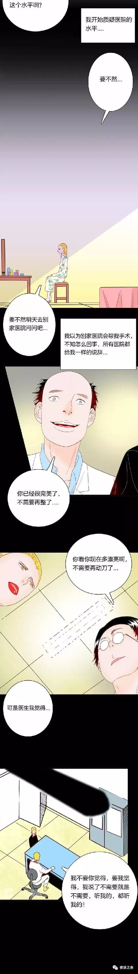 《整容人生》贪心无止境啊（漫画）