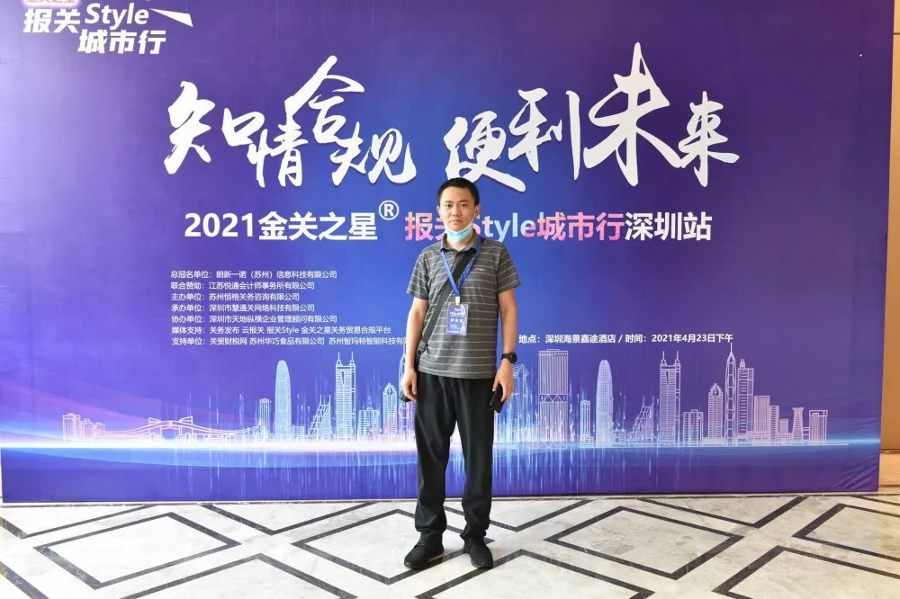 报关Style深圳行圆满结束,感恩有你
