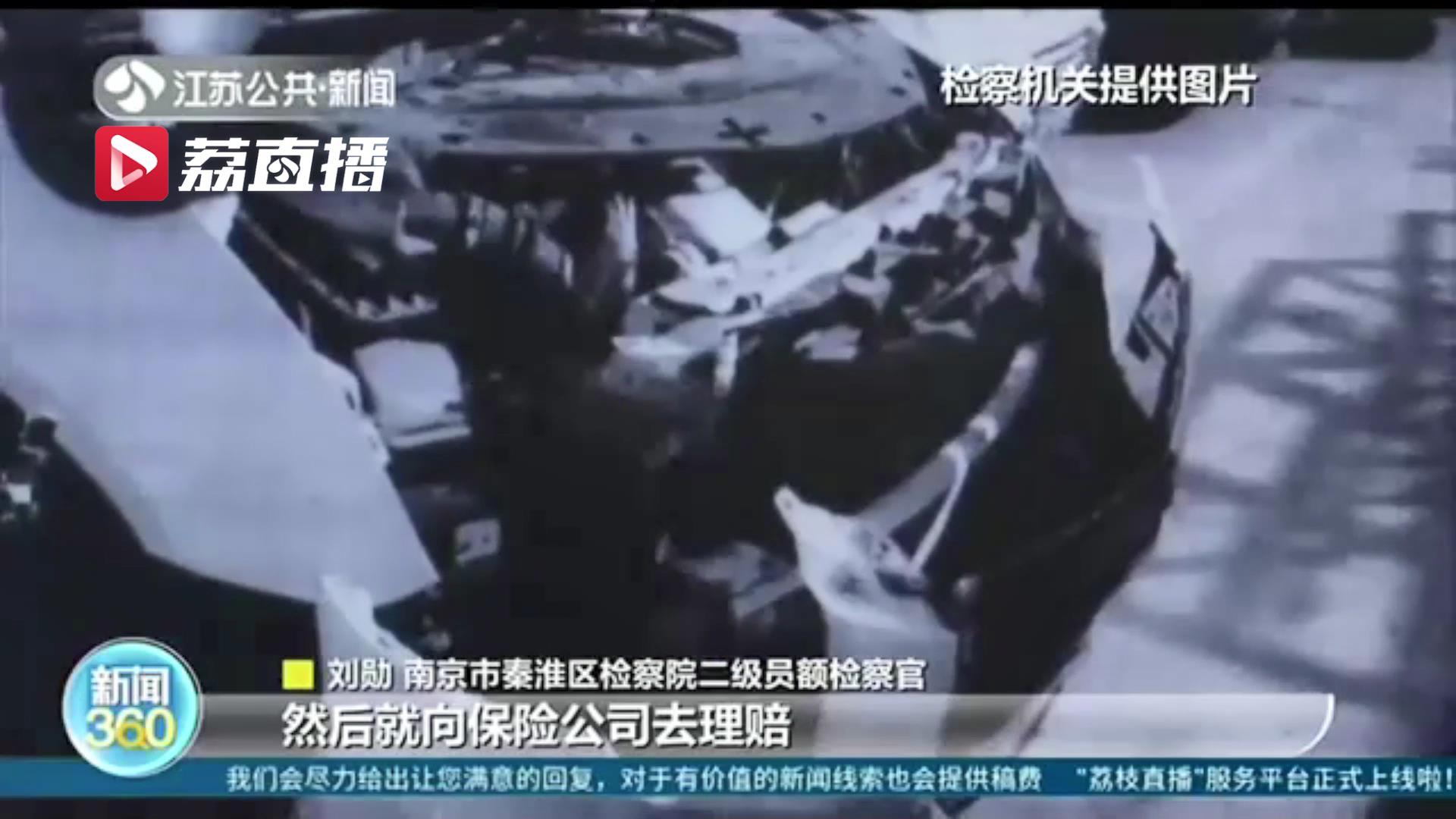 免费修车还能赚钱？车主等三方合谋骗保勾结伪造事故诈骗