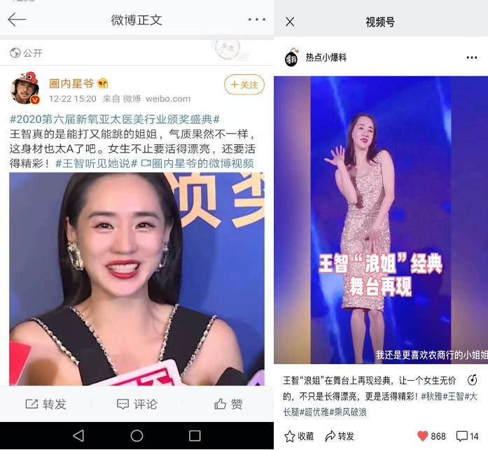 王智惊艳亮相新氧亚太医美行业颁奖盛典，再现“浪姐”经典舞台