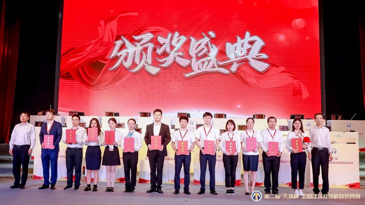 第二届“天扬杯”全国建筑业财税知识竞赛决赛在京举行