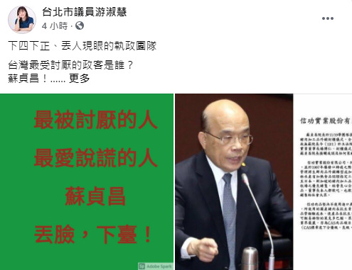 國民黨女議員狂轟：蘇貞昌歷史定位就是騙子政客