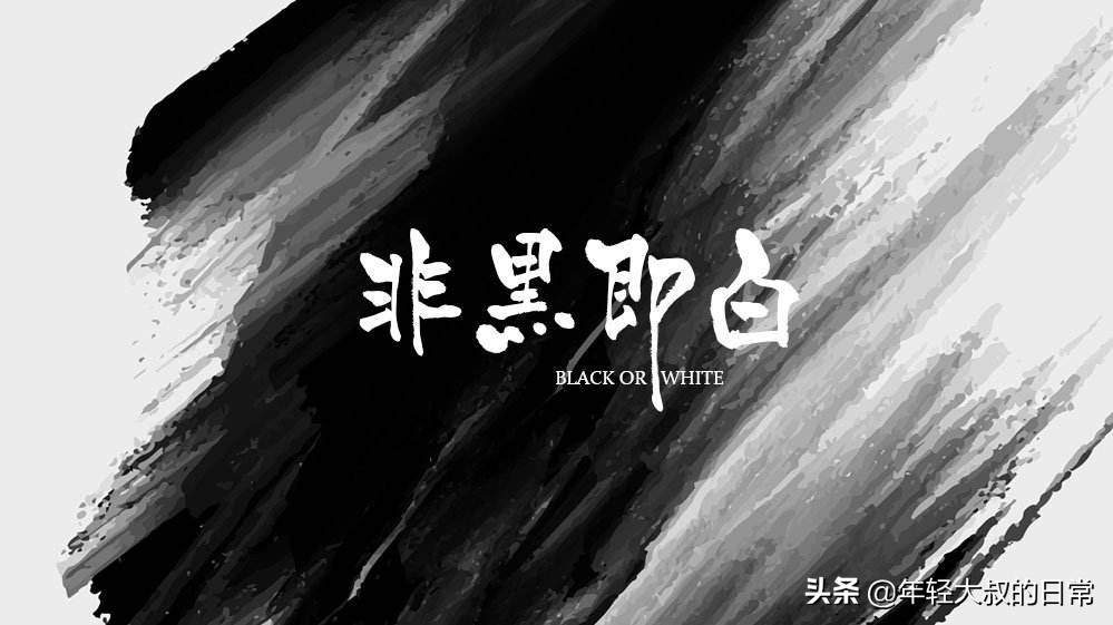 摆脱幼稚，走向成熟的6种思维方式，你不可不知