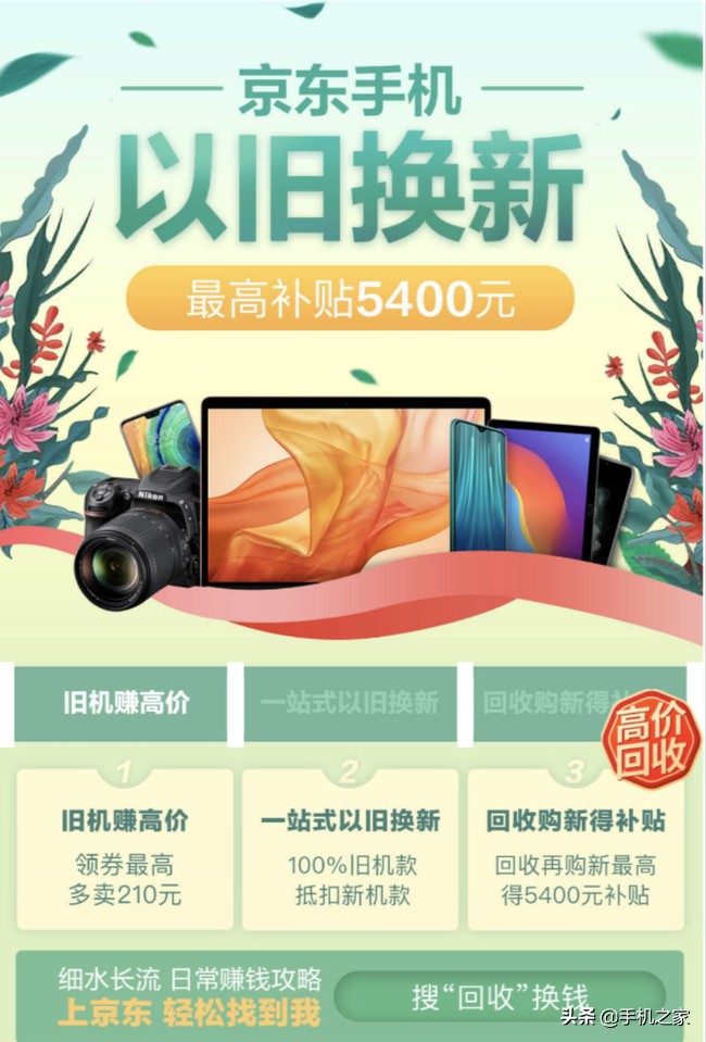 北京市垃圾分类回收五一刚开始！京东手机新旧置换无上补助5400元