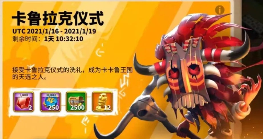 万国觉醒丨卡鲁拉克平民金头活动