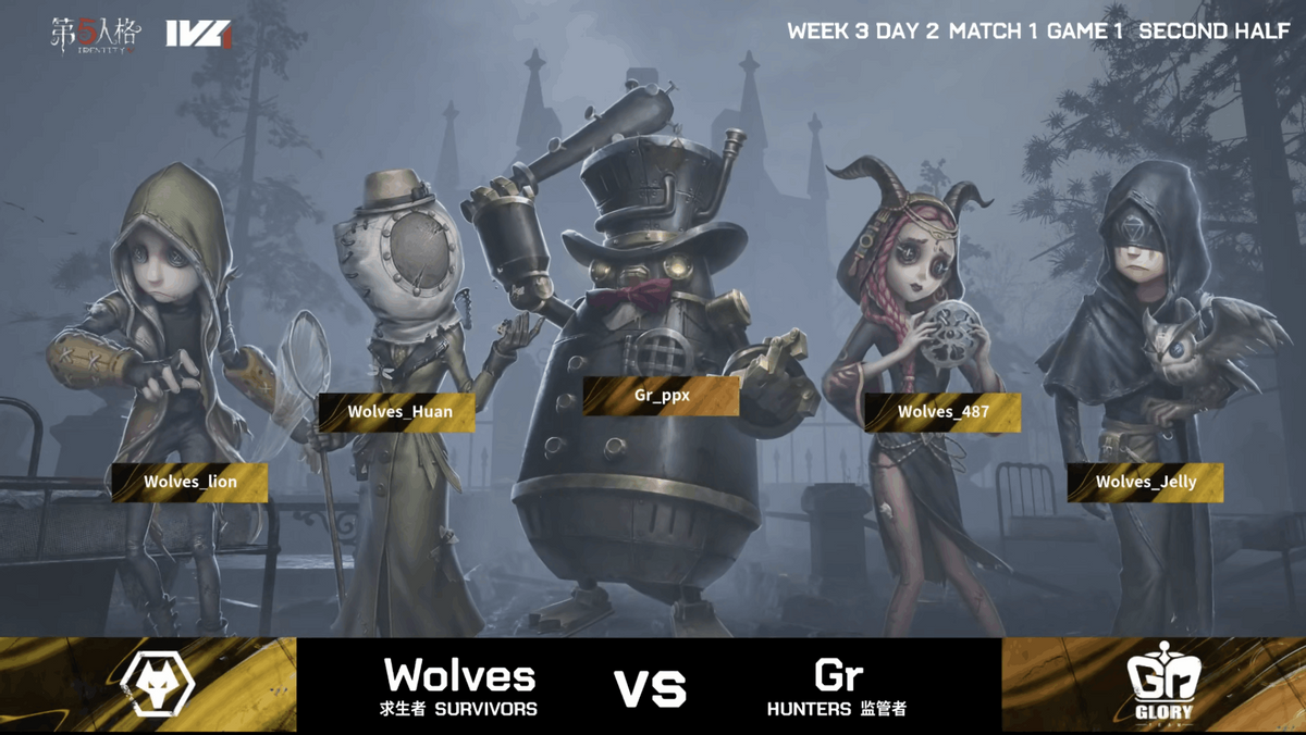 第五人格2021IVL夏季赛常规赛Wolves vs Gr 第一局