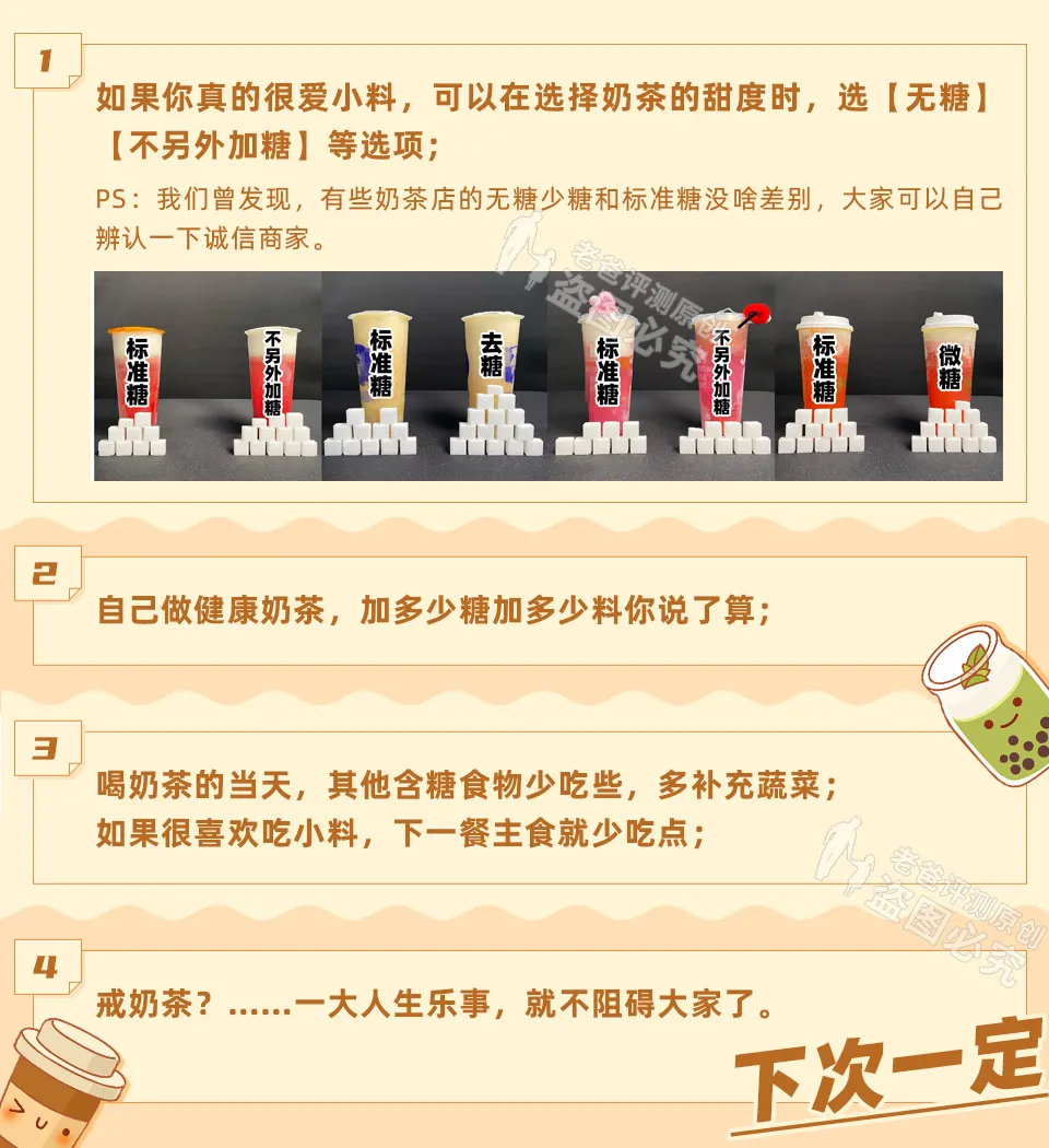 花了万元怒测18款奶茶小料，最健康的居然是这款