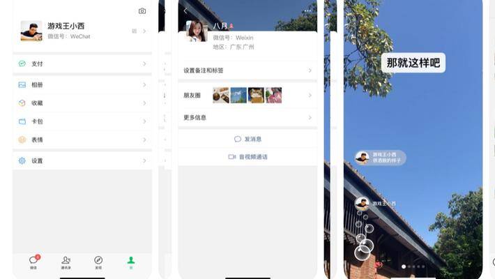 「虎嗅晚报」微信亲自战抖音？iOS 7.0.0版新增“时刻视频”
