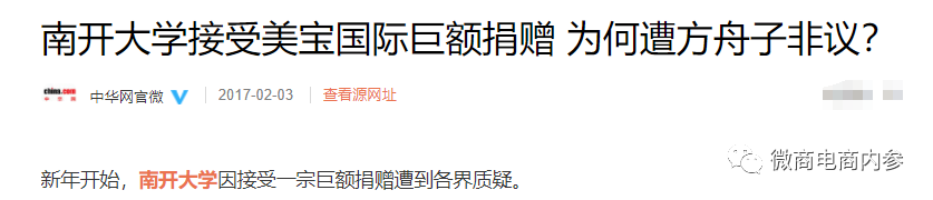 记者辟谣到捐款风波，回首徐荣祥和美宝集团充满争议的发展之路