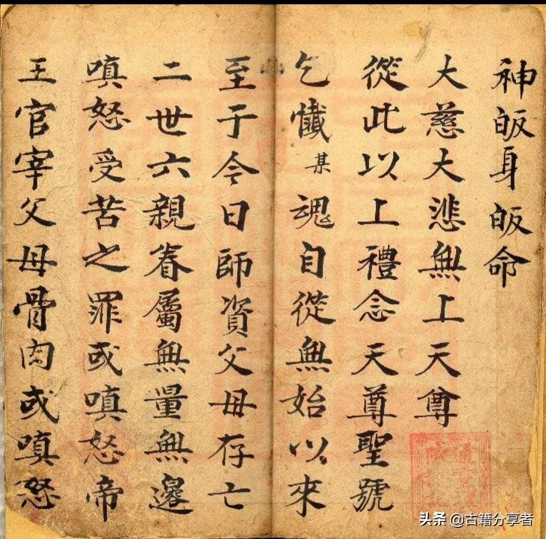 《灵宝灭罪法忏》中卷 道教经书 有份字