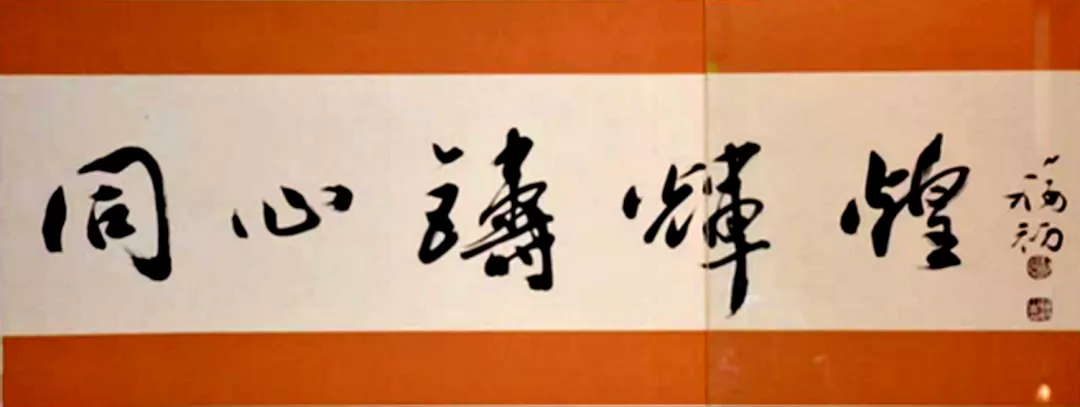 畫家未君作品亮相湖南統一戰線慶祝中國共產黨成立100周年書畫展