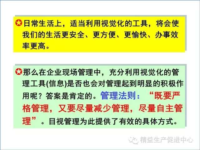 「精益学堂」现场目视化管理推行图文教材