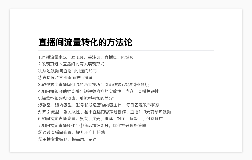 创业公司 CEO 应该如何做抖音？