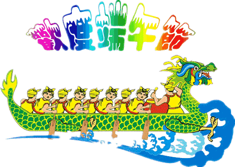端午节快乐的祝福语 端午节祝福语简短图片