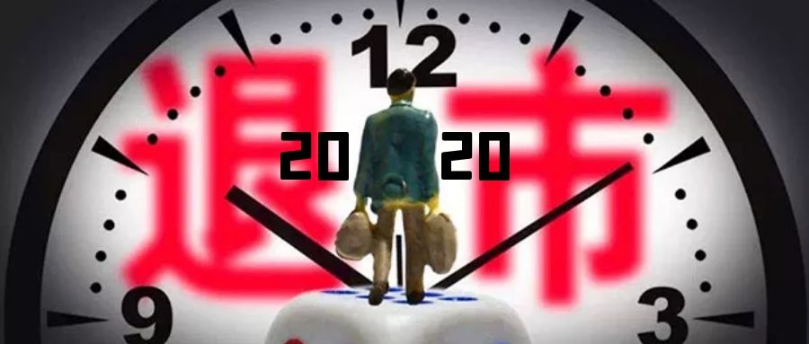闪崩！退市！这只曾经的徐翔概念股跌破1元，提前进入退市流程