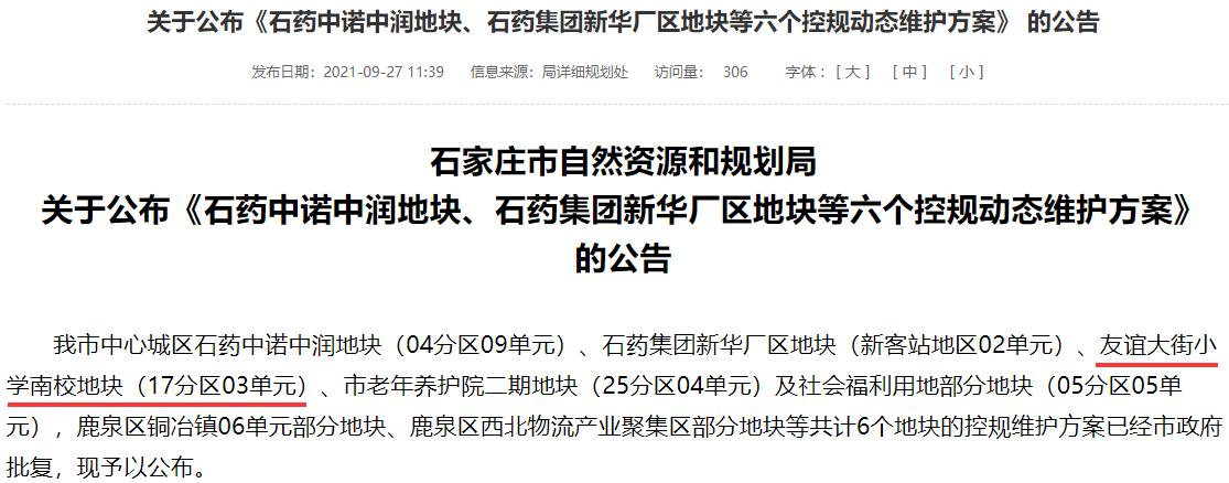 石家莊市友誼大街小學(xué)南校區(qū)!投資9950萬元(圖4)