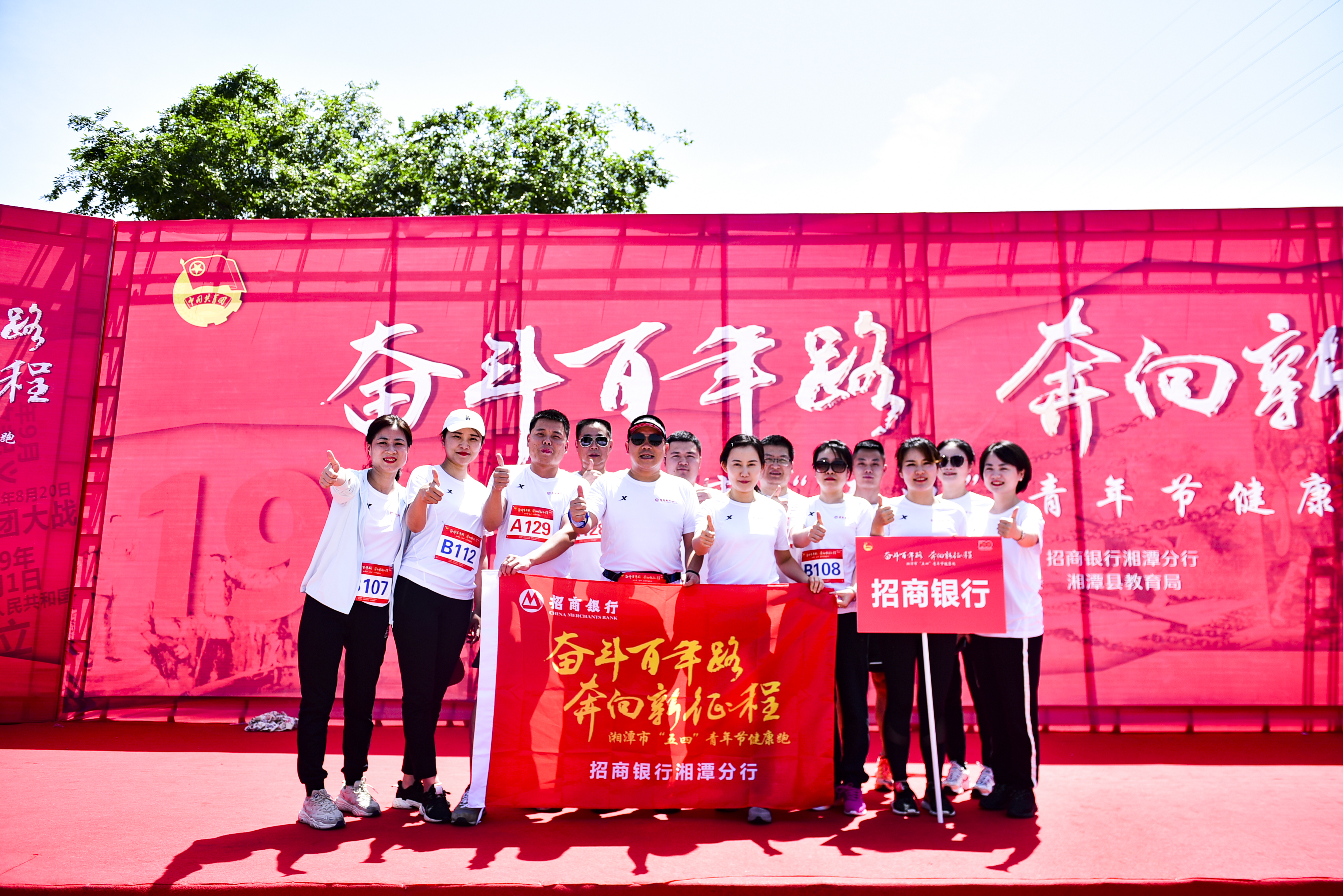 招商银行湘潭分行联合市团委举办“五四”青年节健康跑活动