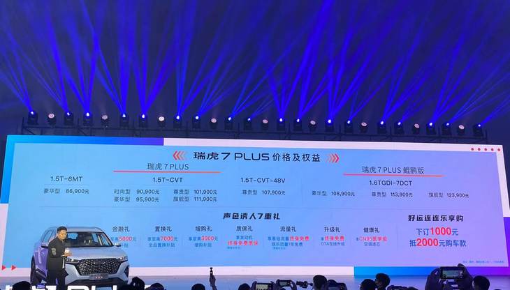 全新奇瑞瑞虎7 PLUS正式上市 售价8.69-12.39万元 两种动力供选择