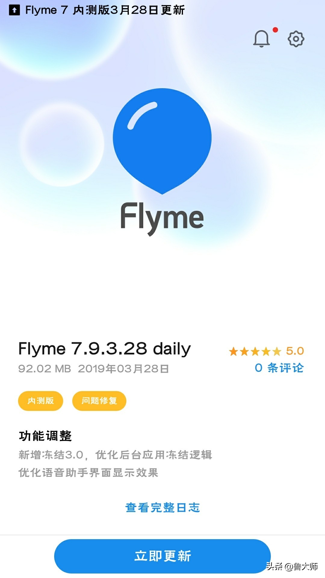 Flyme7.9.3.28内测版公布 增加智能化冻洁3.0作用