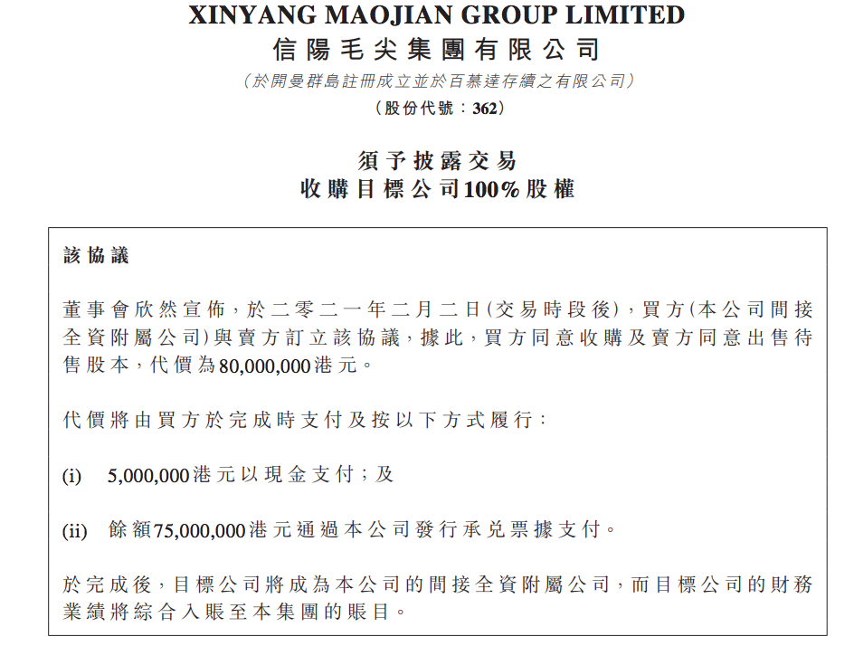 港股上市公司信阳毛尖又要改名了，这次与演员成龙和茅台酒有关