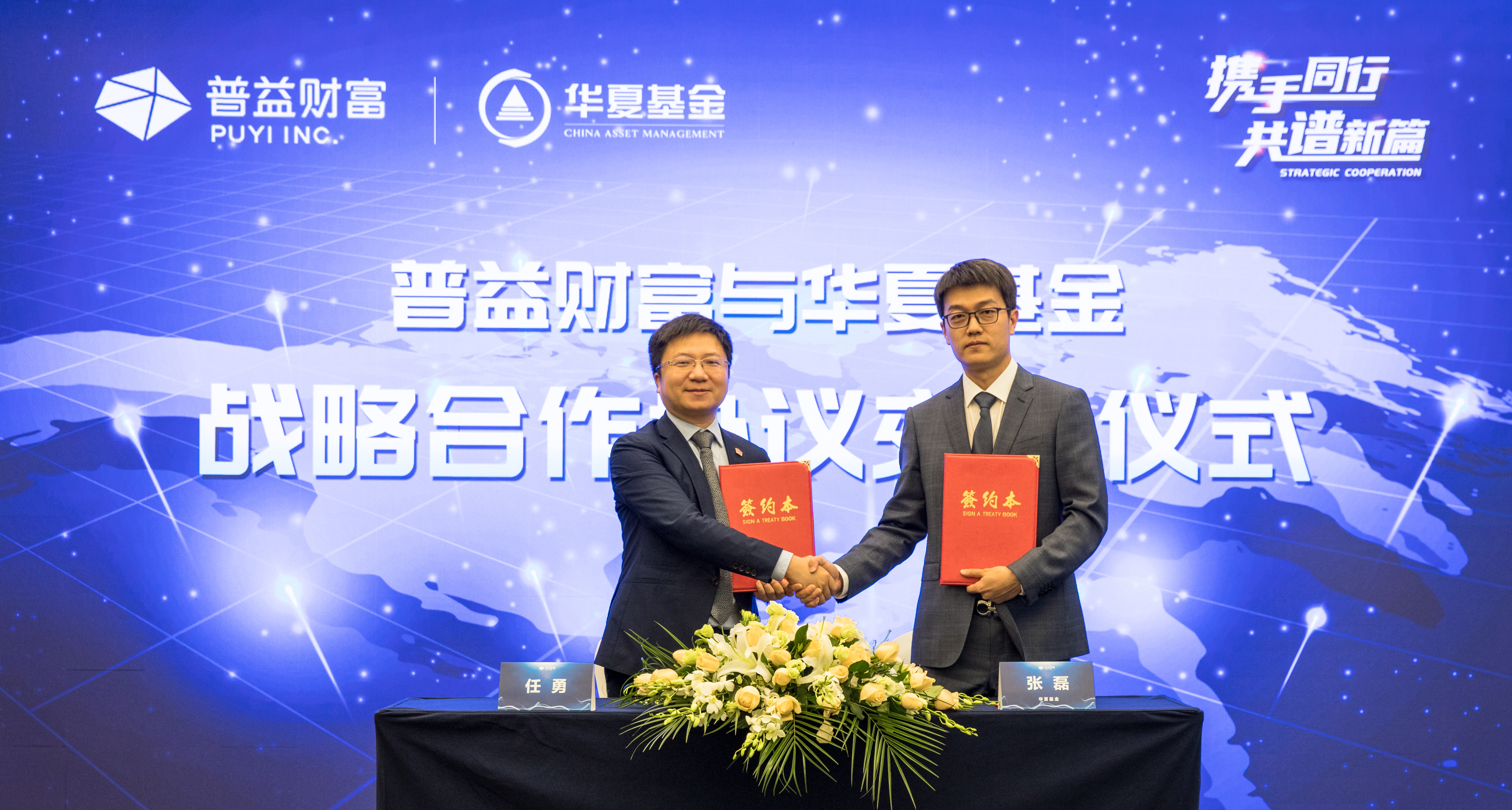 「重磅」普益财富与北京信托、华夏基金、普益标准达成战略合作