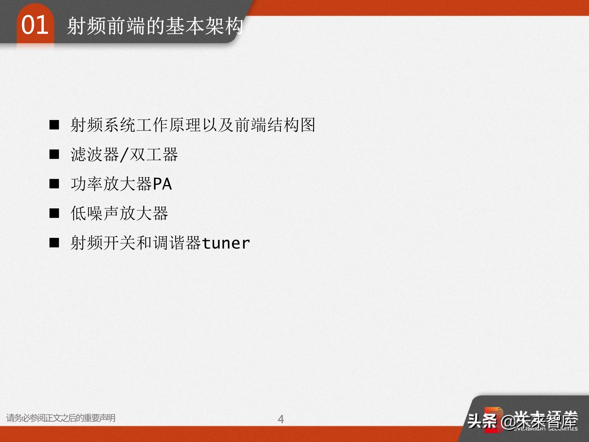射频前端深度报告：5G需求推动前端器件量价齐升