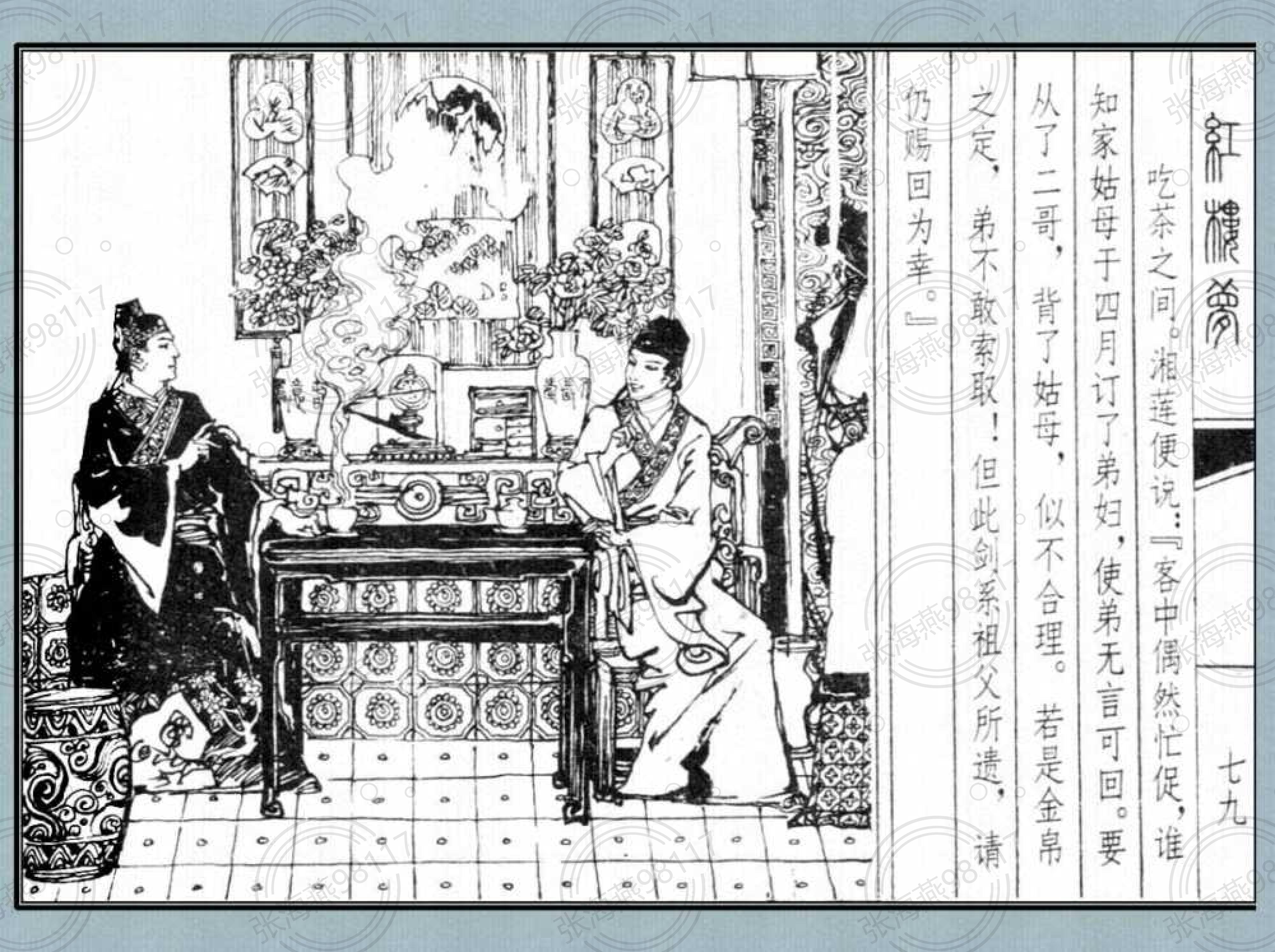 红楼梦09-红楼二尤