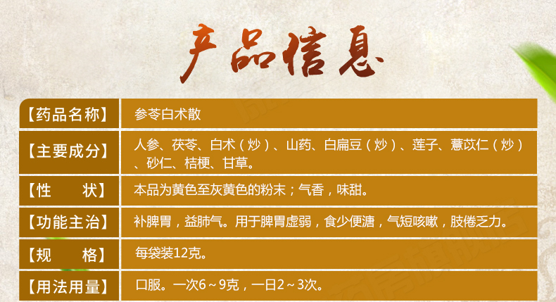 健脾祛湿**的中成药-十个人九个湿