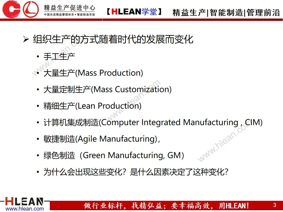 「精益学堂」生产运作管理(下篇)